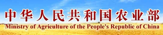 中國(guó)農(nóng)業(yè)部